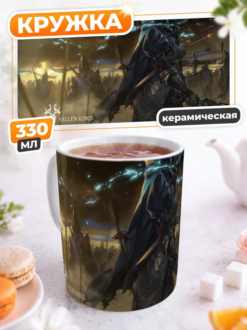 Кружка керамическая Мавис в бою