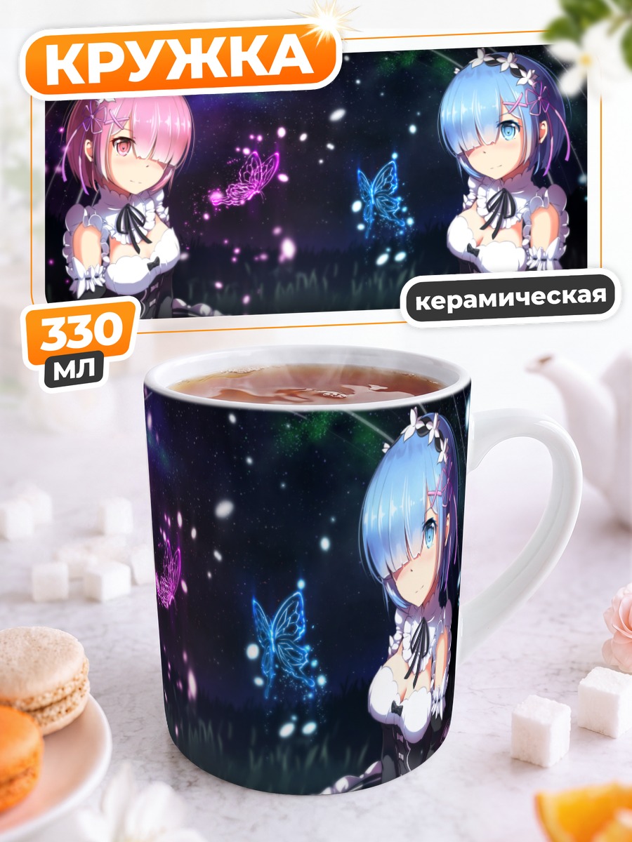 Кружка керамическая Рам и Рем