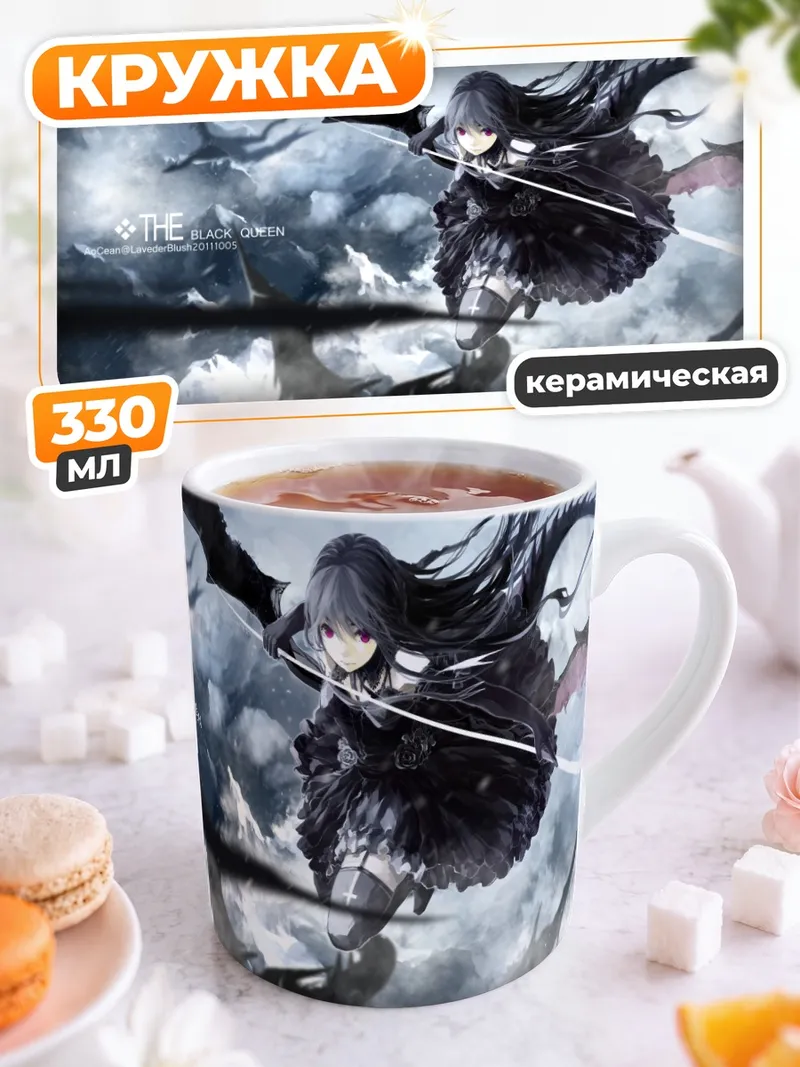 Кружка керамическая Черная королева с драконом