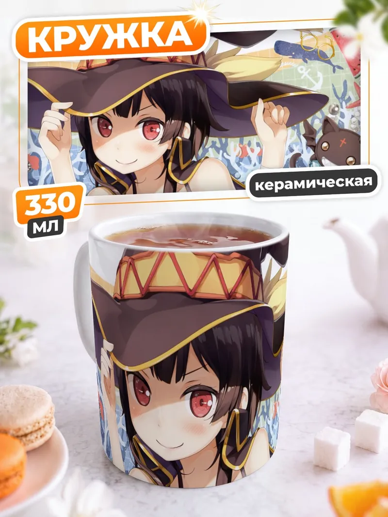 Кружка керамическая Мегумин и Чомусукэ