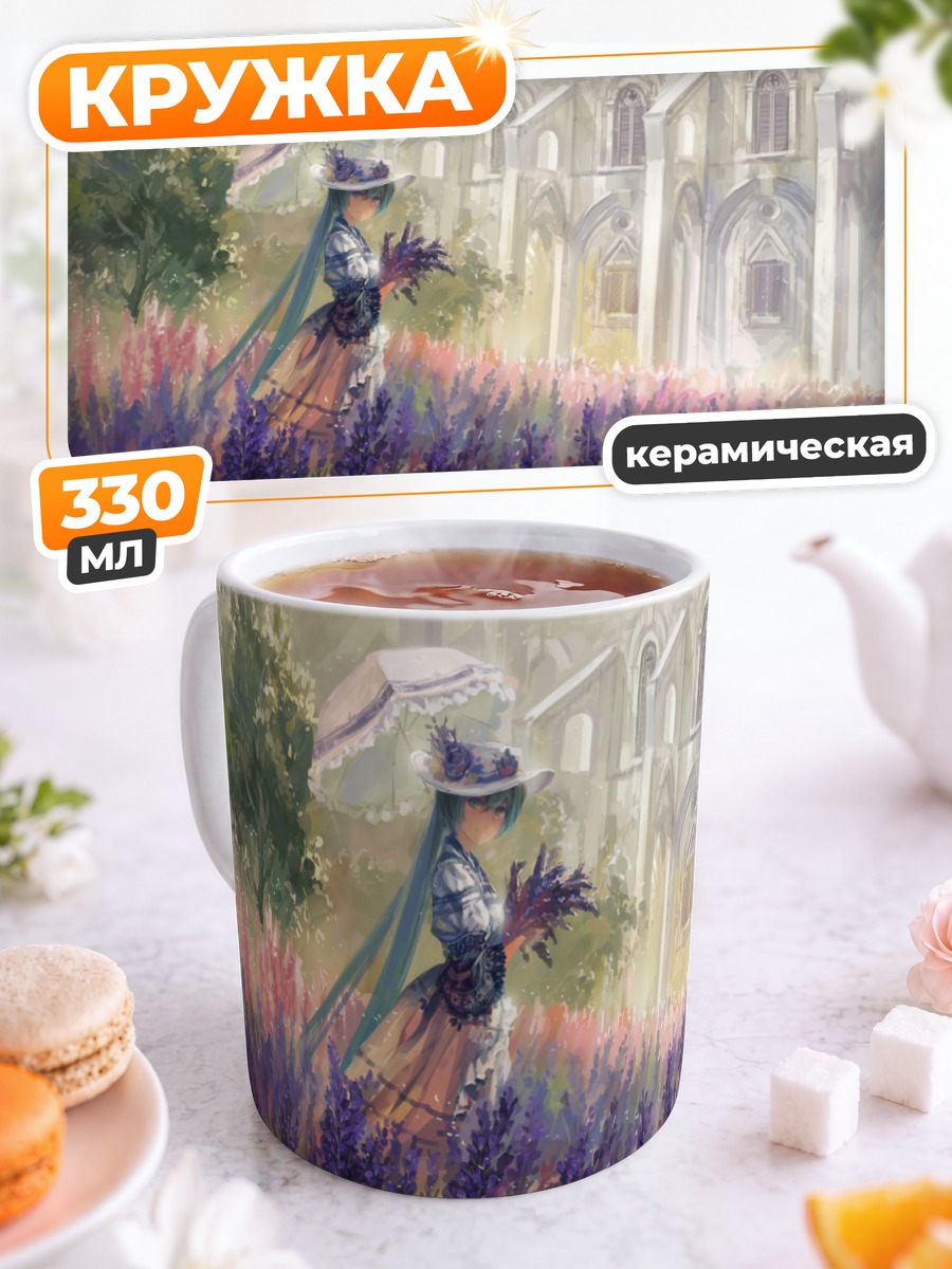 Кружка керамическая Мику Хацунэ в лаванде