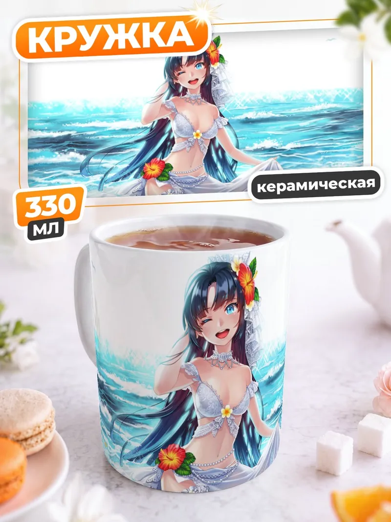 Кружка керамическая Девушка на пляже
