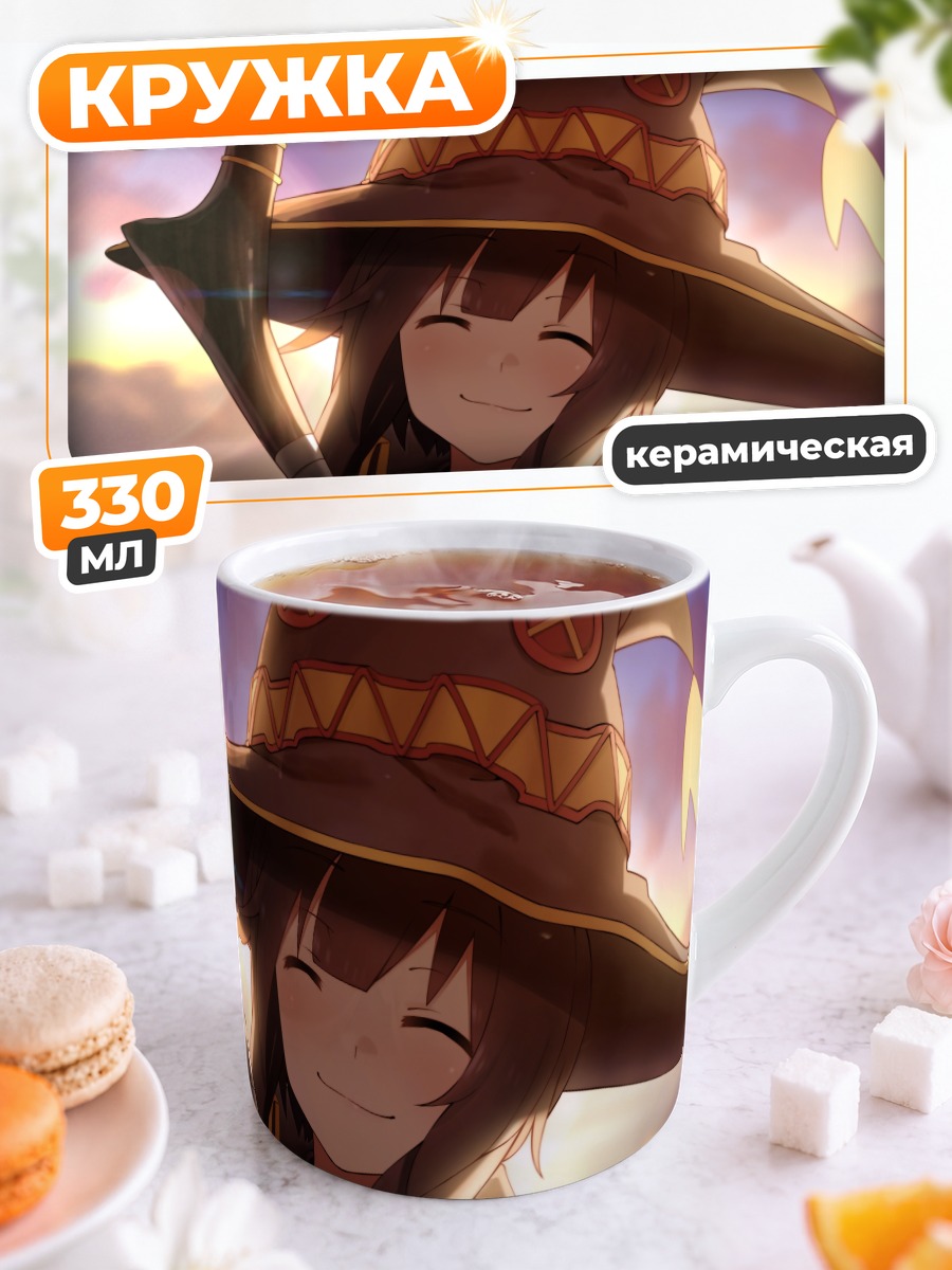 Кружка керамическая Мегумин на закате