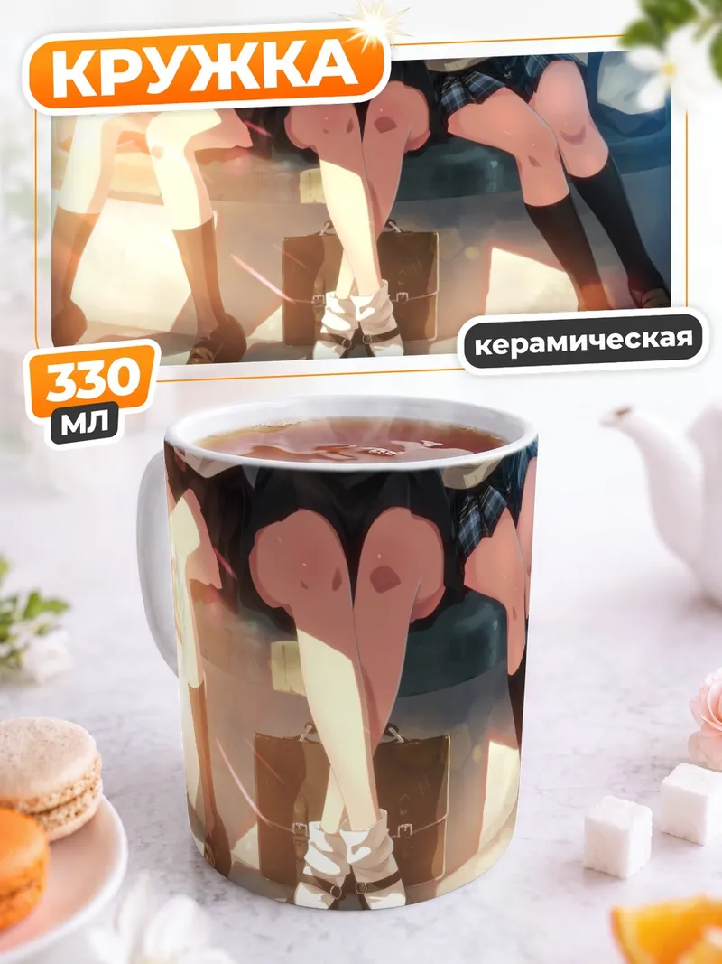 Кружка керамическая Школьная форма и гольфы
