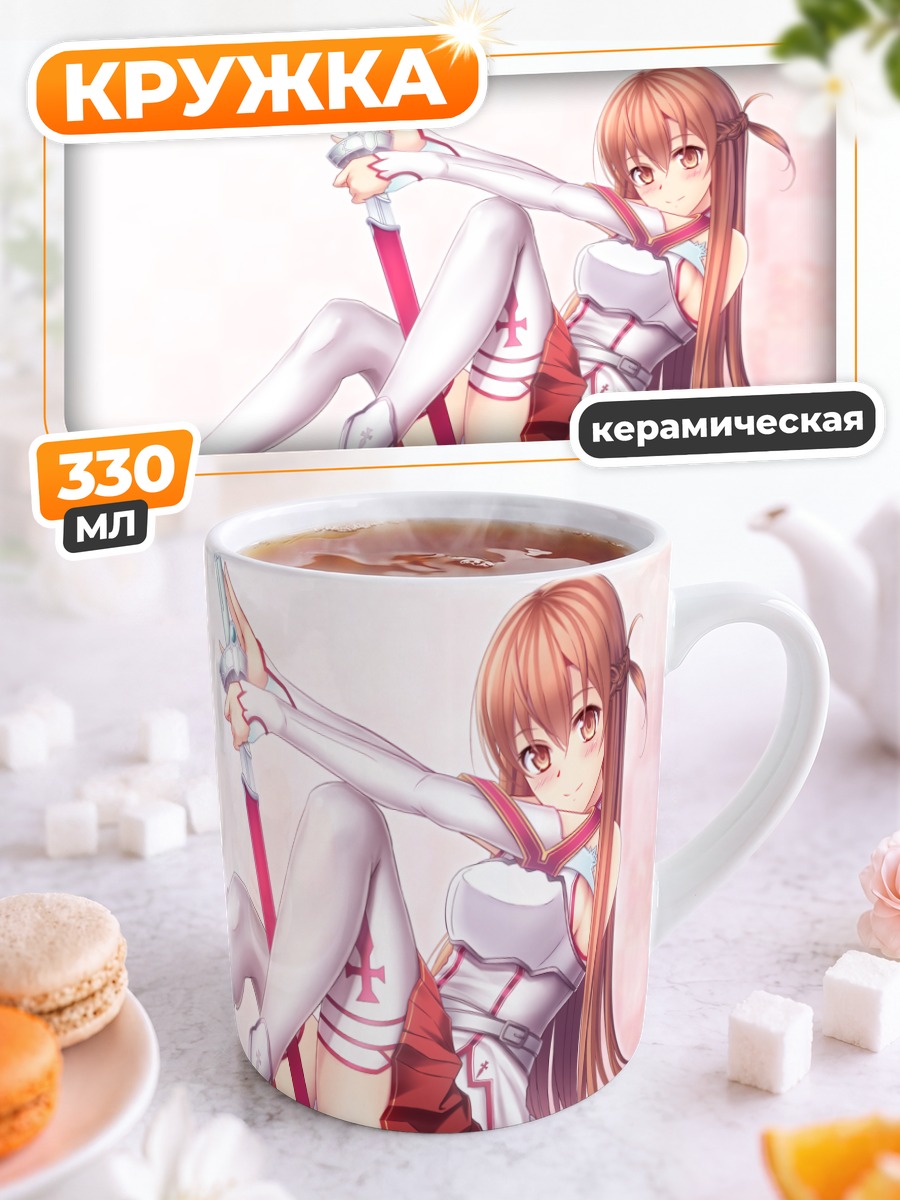 Кружка керамическая Асуна Юки с мечом