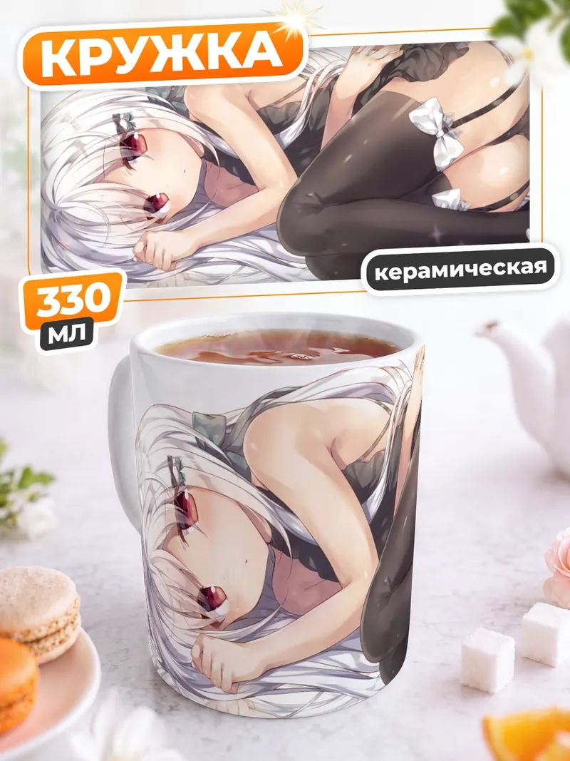 Кружка керамическая Девушка в белье
