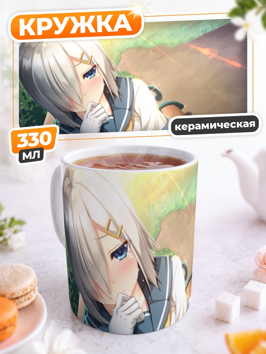 Кружка керамическая Хамакадзе на отдыхе