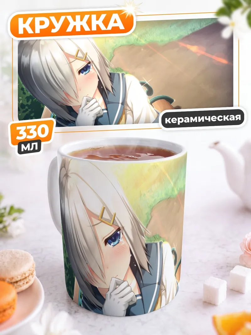 Кружка керамическая Хамакадзе на отдыхе