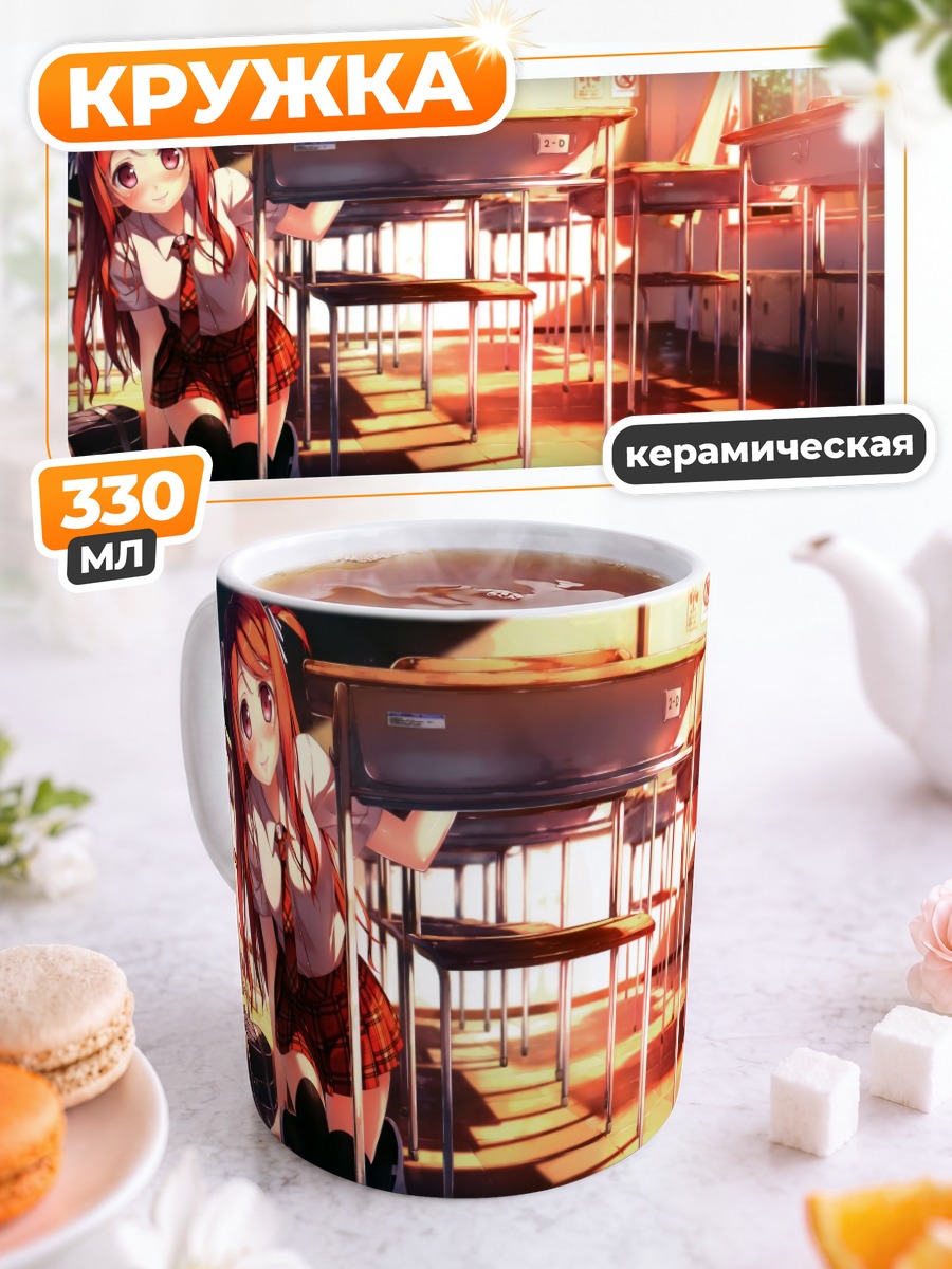 Кружка керамическая Куруми в классе