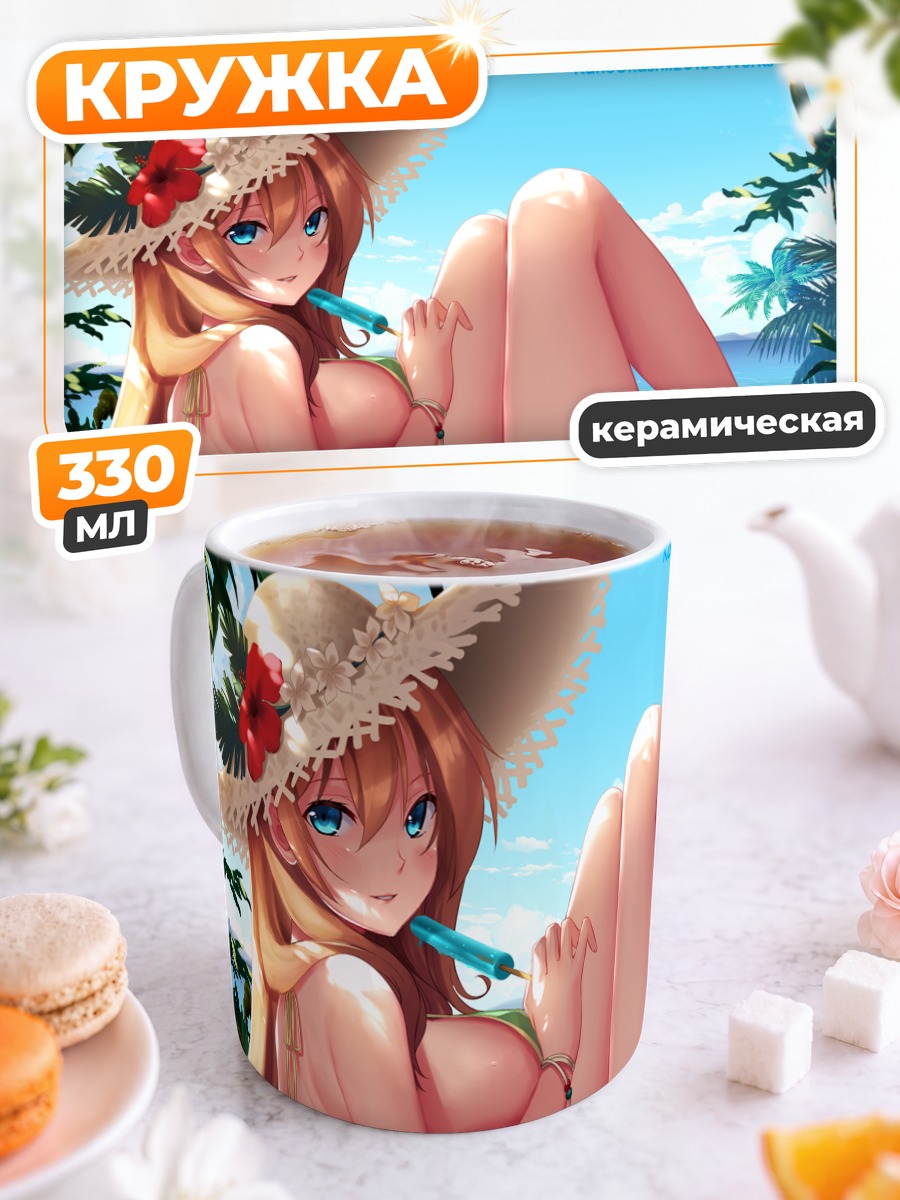 Кружка керамическая Селестия Ралгрис на пляже