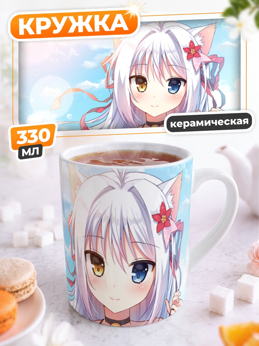 Кружка керамическая Айна Рив на пляже