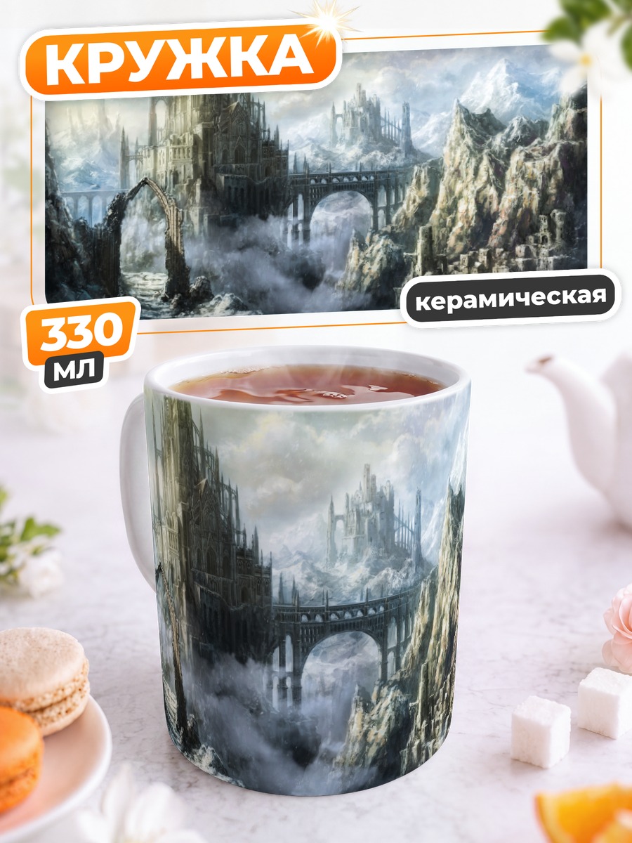 Кружка керамическая Снежный замок в облаках