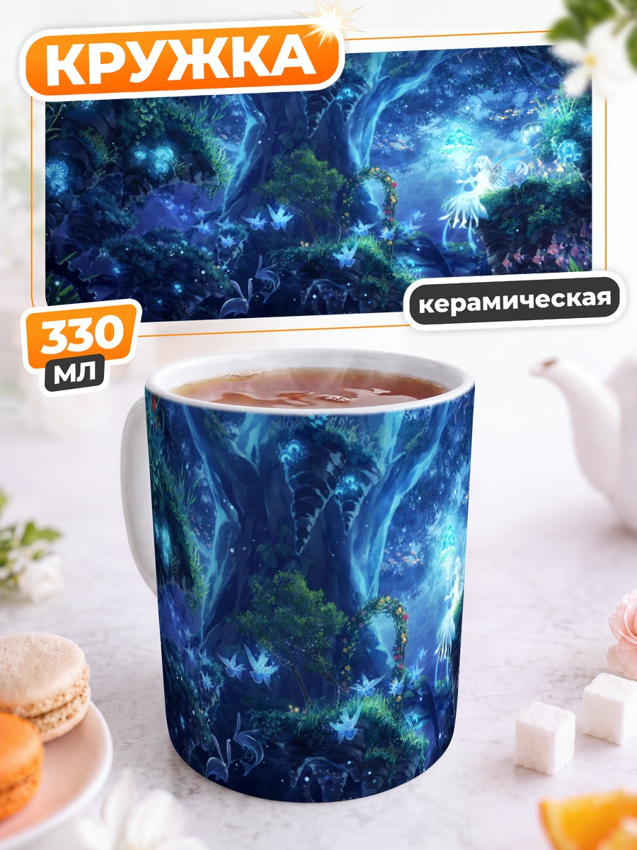Кружка керамическая Магический лес с бабочками
