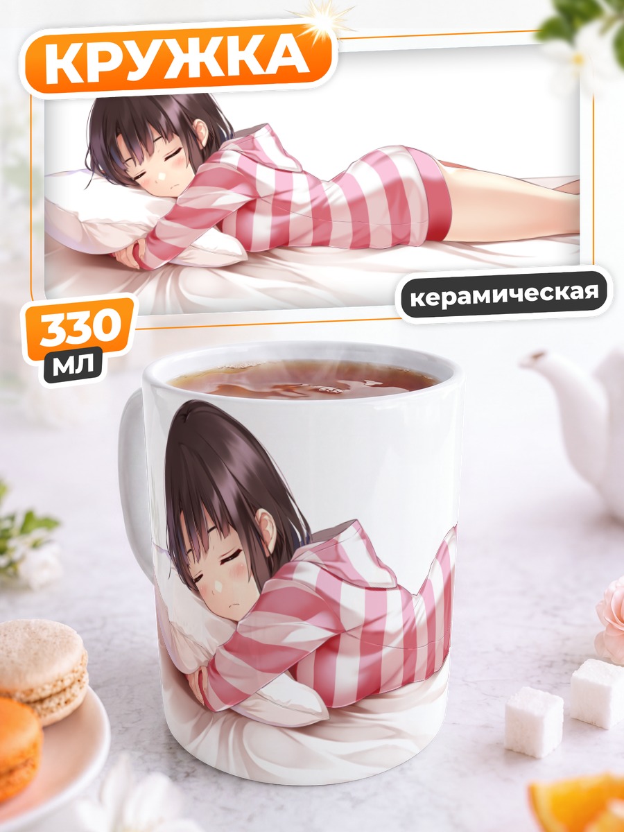 Кружка керамическая Мегуми Като в постели