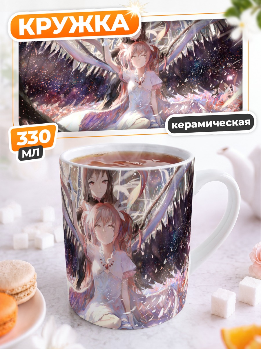 Кружка керамическая Мадока и Хомура