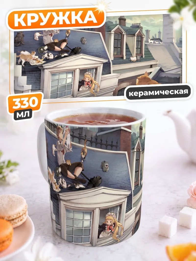 Кружка керамическая Кот на крыше