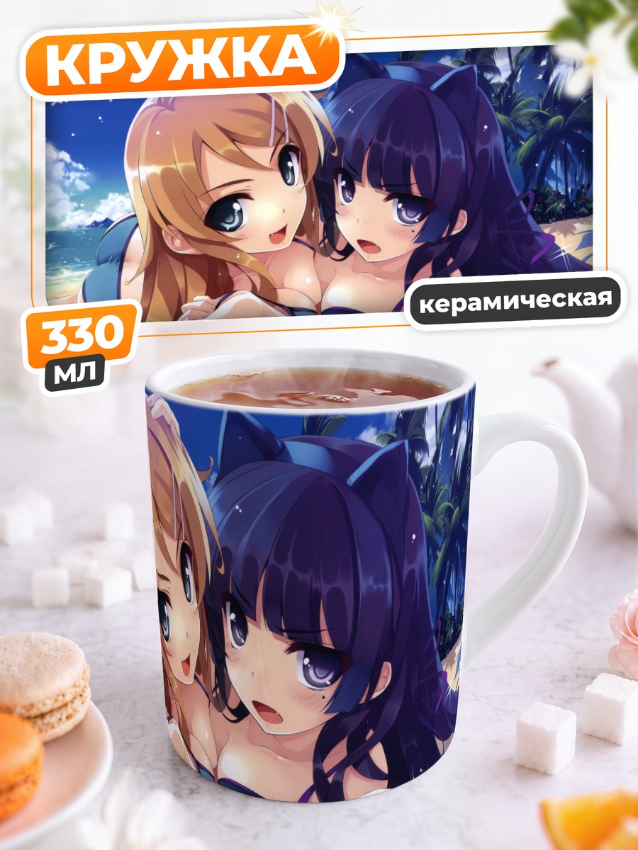 Кружка керамическая Кирино и Рури на пляже