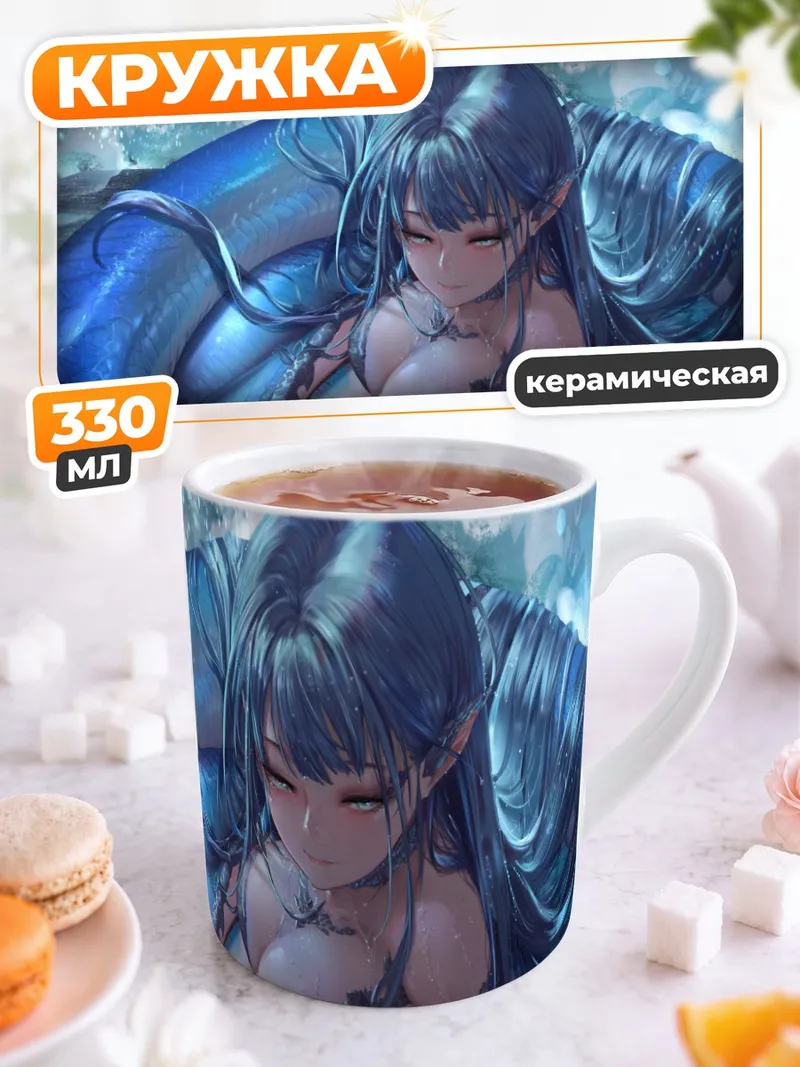 Кружка керамическая Синяя русалка