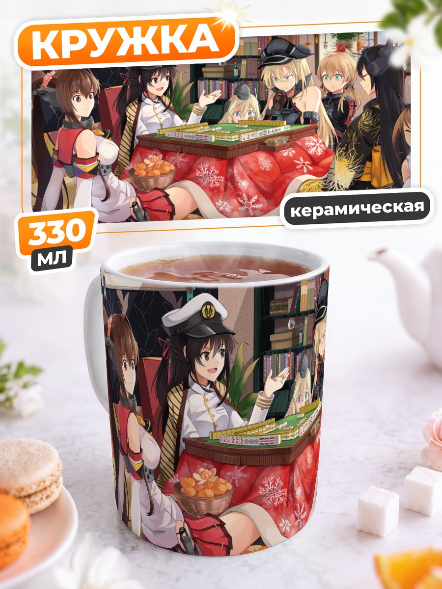 Кружка керамическая Бисмарк и舰队 Kancolle