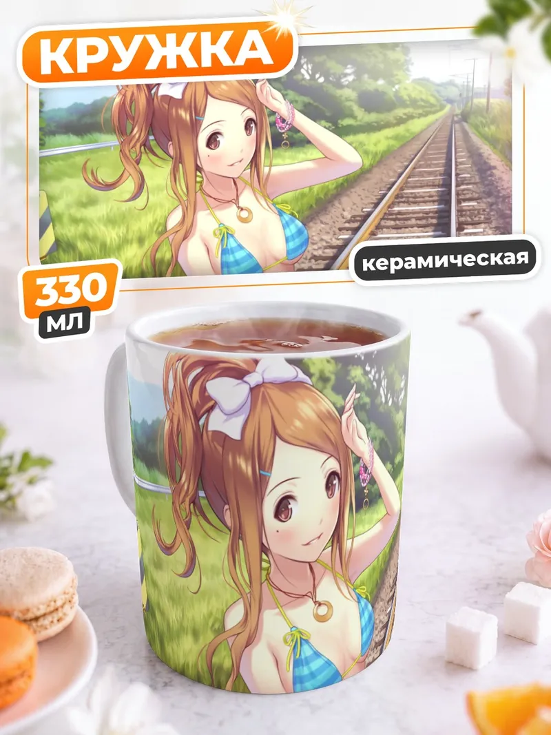 Кружка керамическая Лето на рельсах