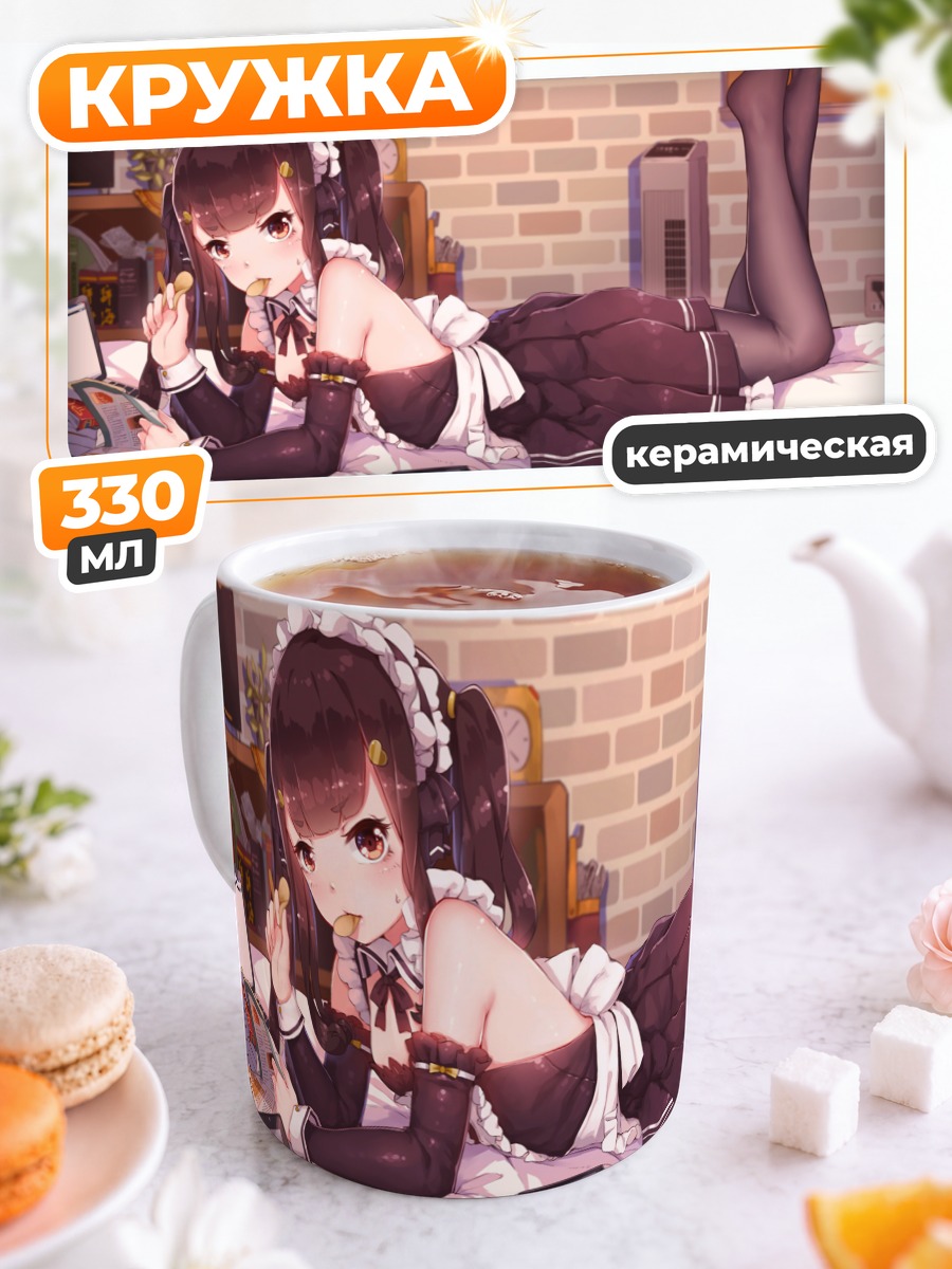 Кружка керамическая Горничная с играми