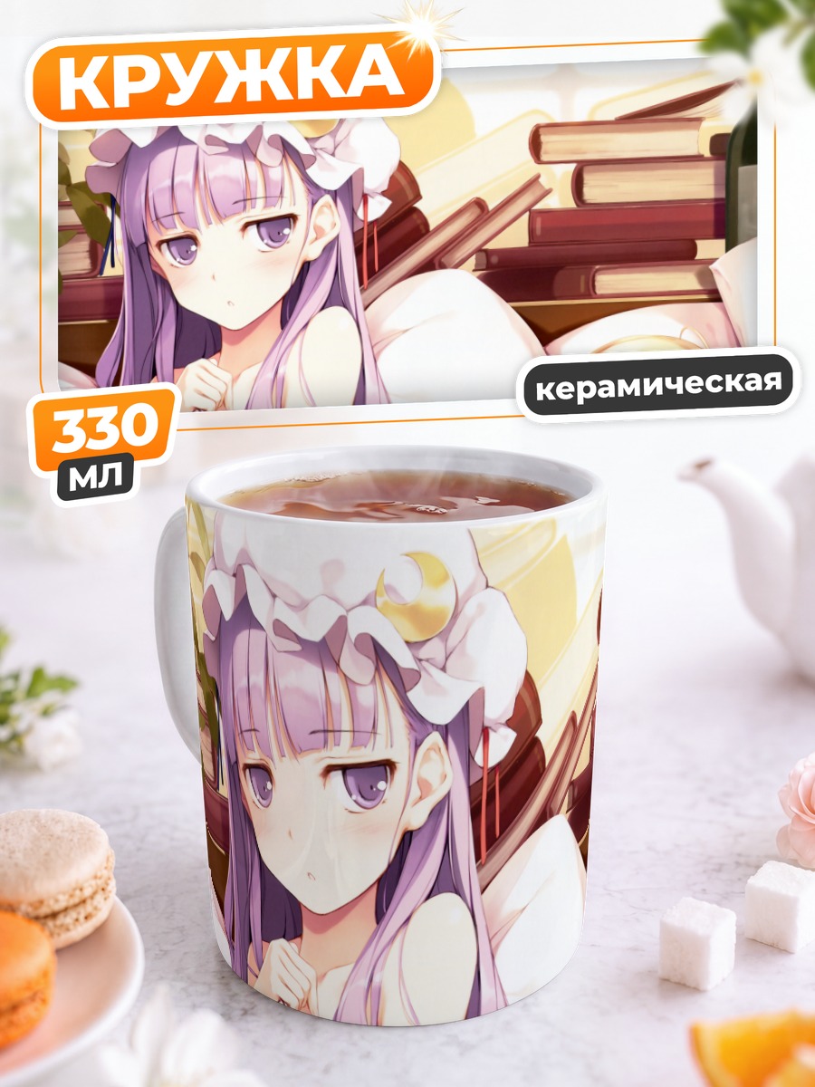 Кружка керамическая Мариса Кирисаме и Пачули