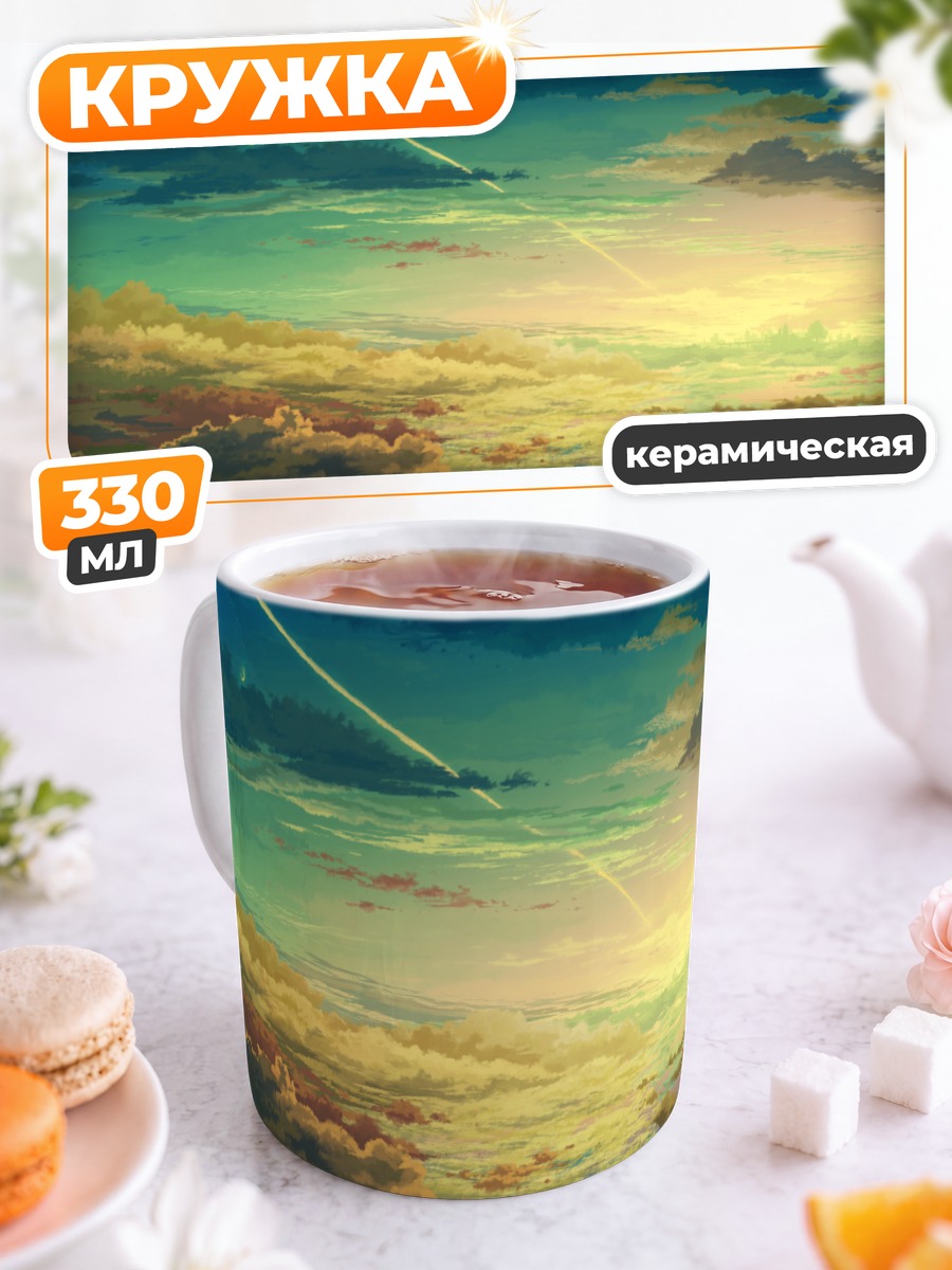 Кружка керамическая Город под облаками