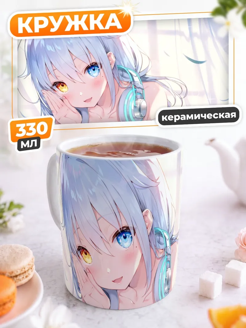 Кружка керамическая Девушка в наушниках