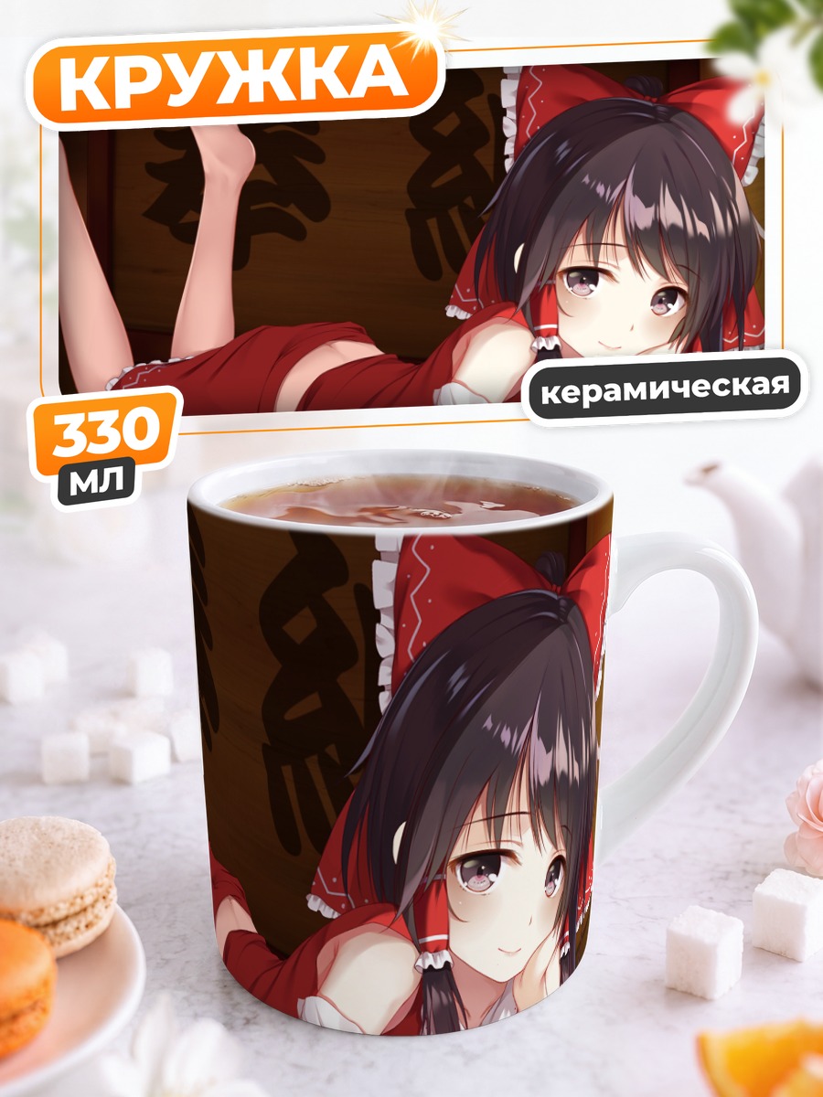 Кружка керамическая Рейму Хакурей отдыхает