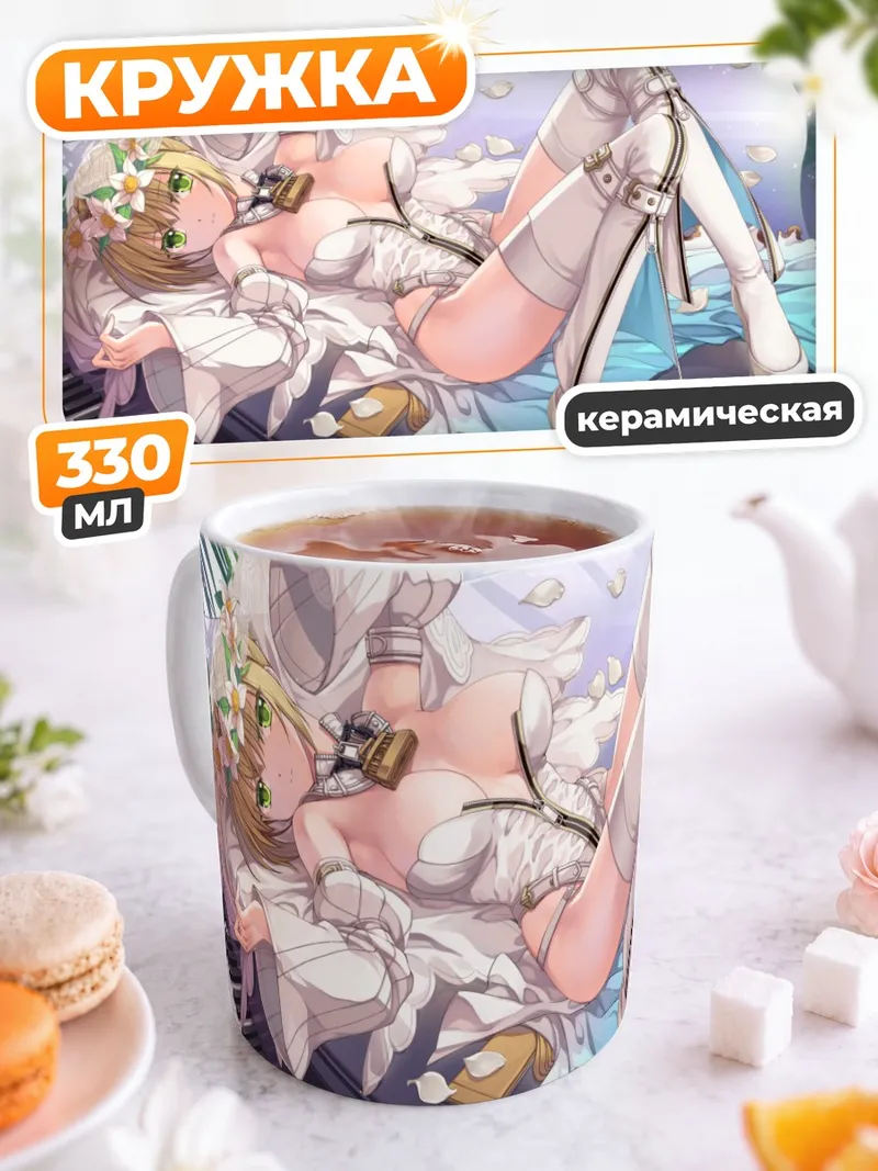 Кружка керамическая Неро Клавдий невеста