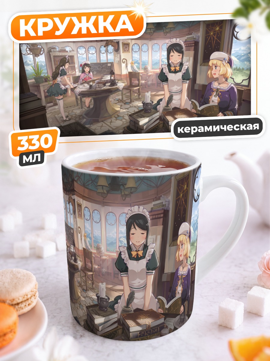 Кружка керамическая Уют в библиотеке