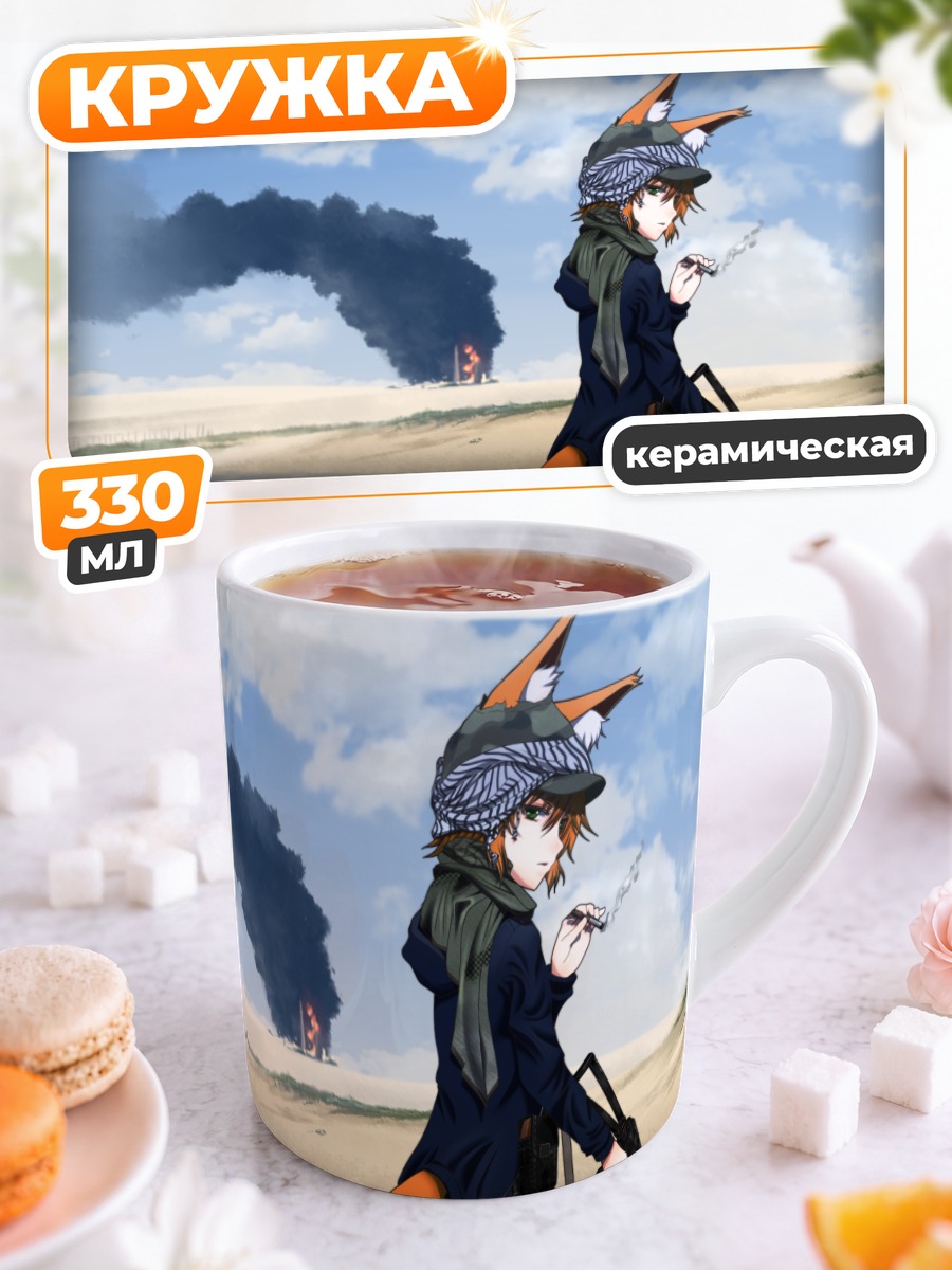 Кружка керамическая Лиса с оружием
