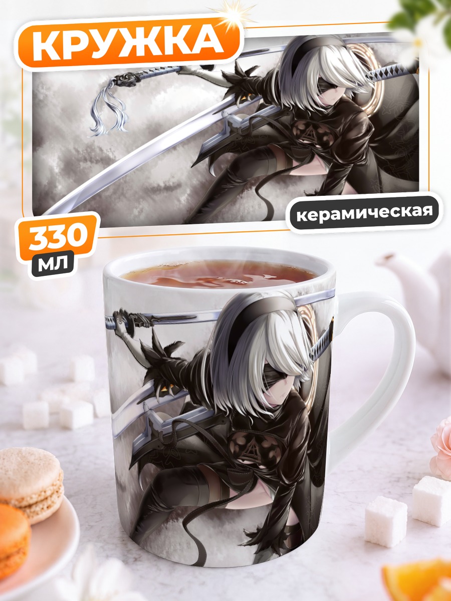 Кружка керамическая 2B с мечом