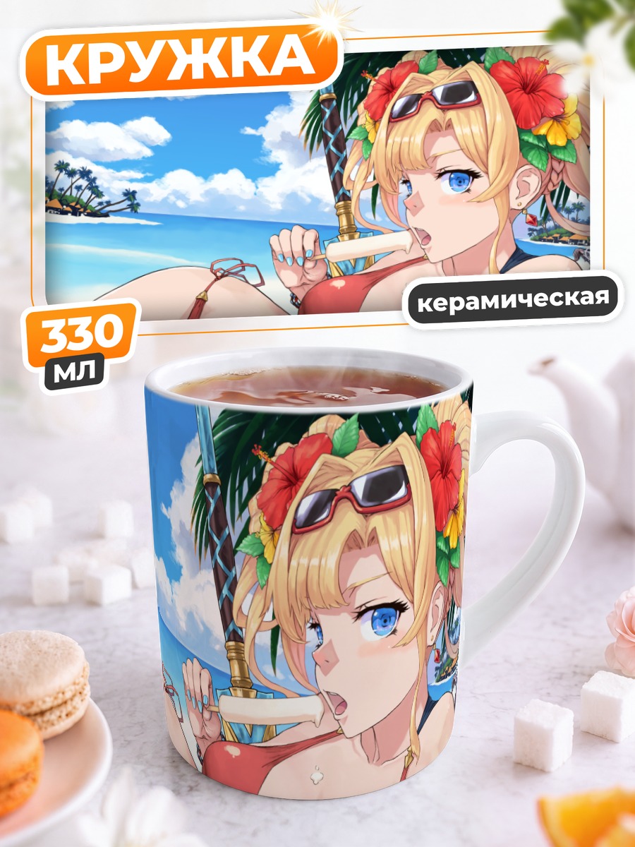 Кружка керамическая Зета на пляже