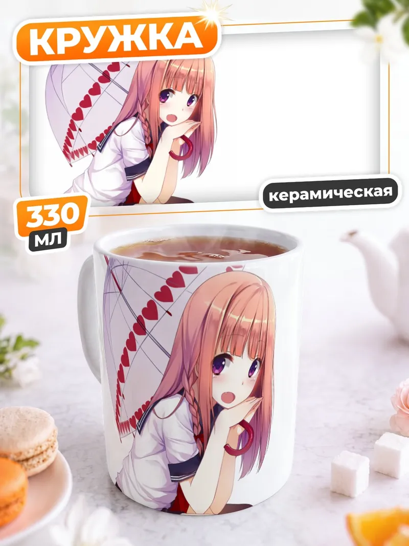Кружка керамическая Девушка с зонтом