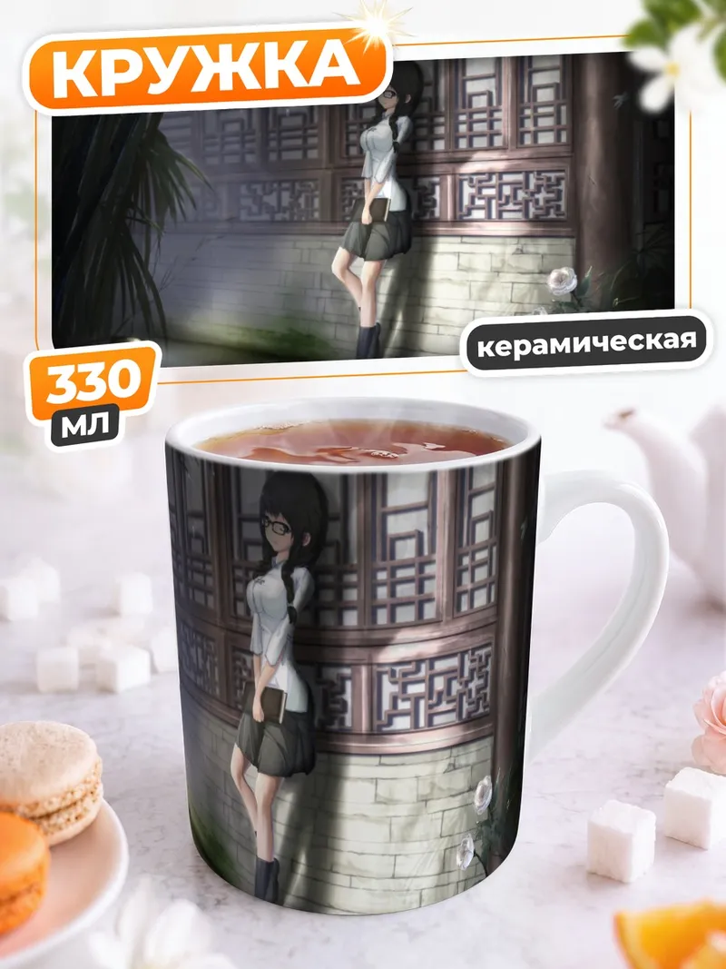 Кружка керамическая Девушка с книгой