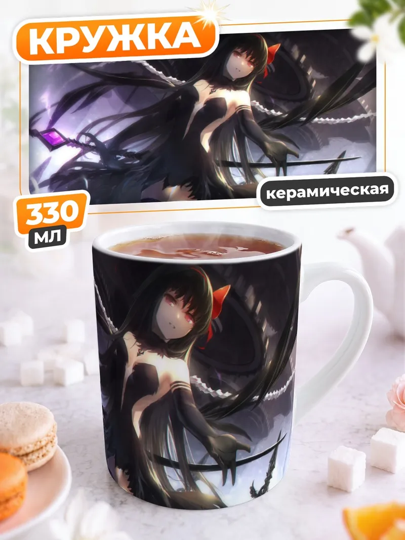 Кружка керамическая Хомура Акэми в тени