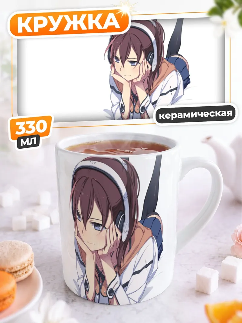 Кружка керамическая Девушка в наушниках