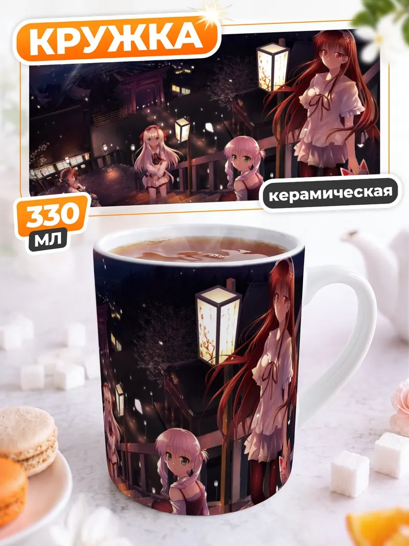 Кружка керамическая Девушки Shoujo Shiniki