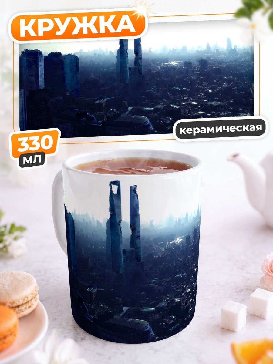 Кружка керамическая Руины города