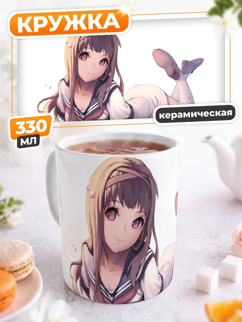 Кружка керамическая Девушка с розовыми глазами