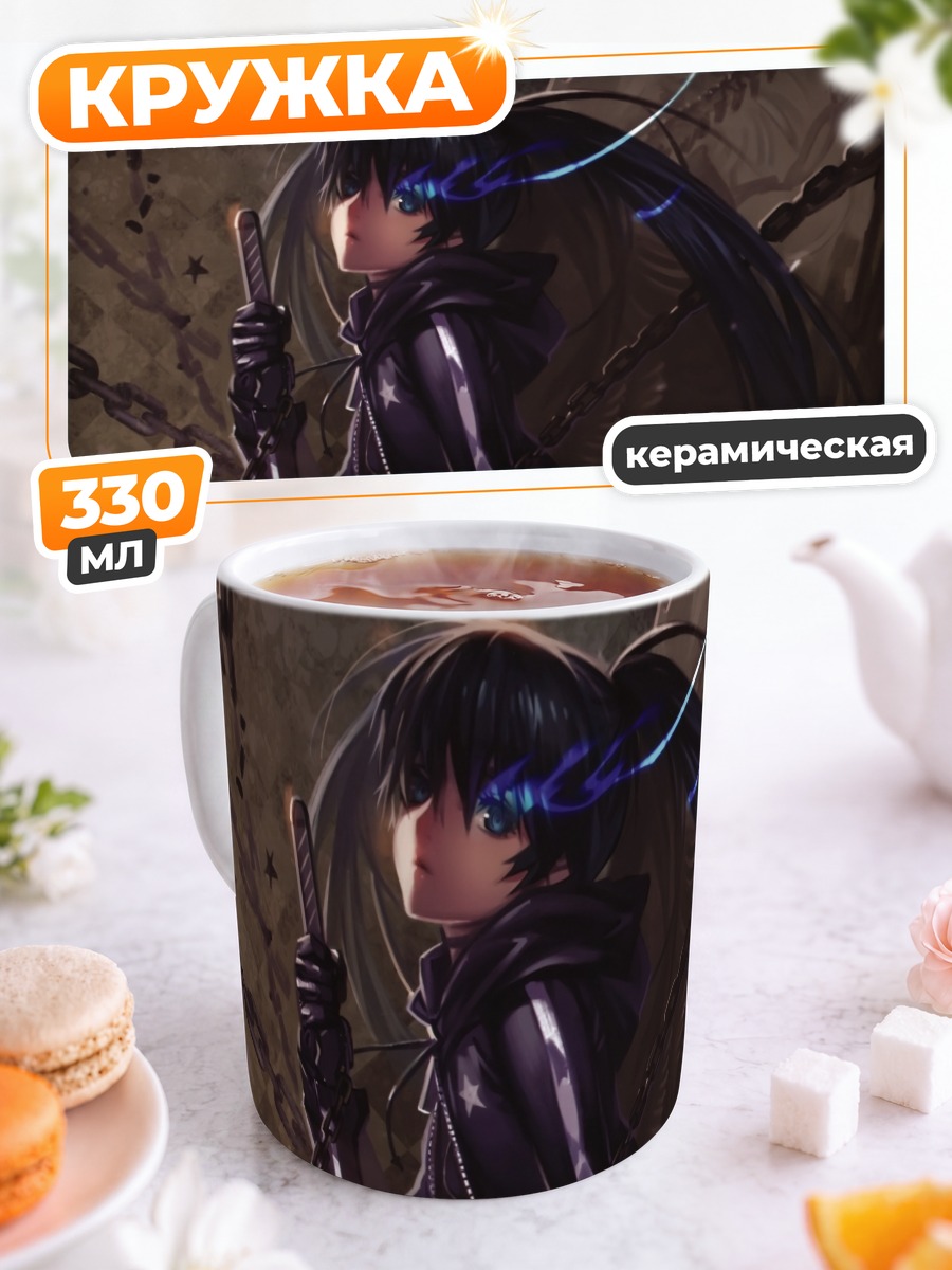Кружка керамическая Курои Мато в цепях