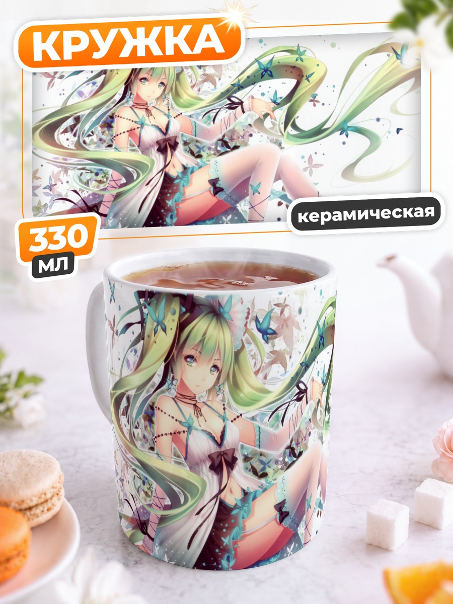 Кружка керамическая Мику Хацунэ с бабочками