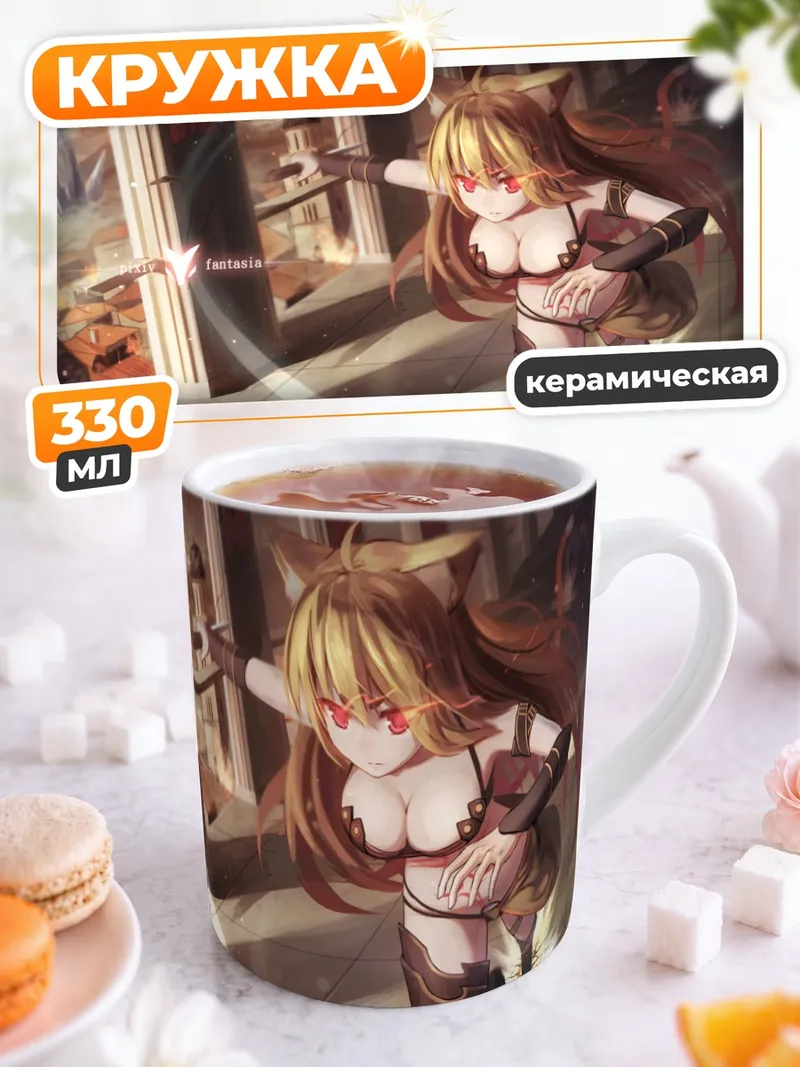 Кружка керамическая Pixiv Fantasia в бою