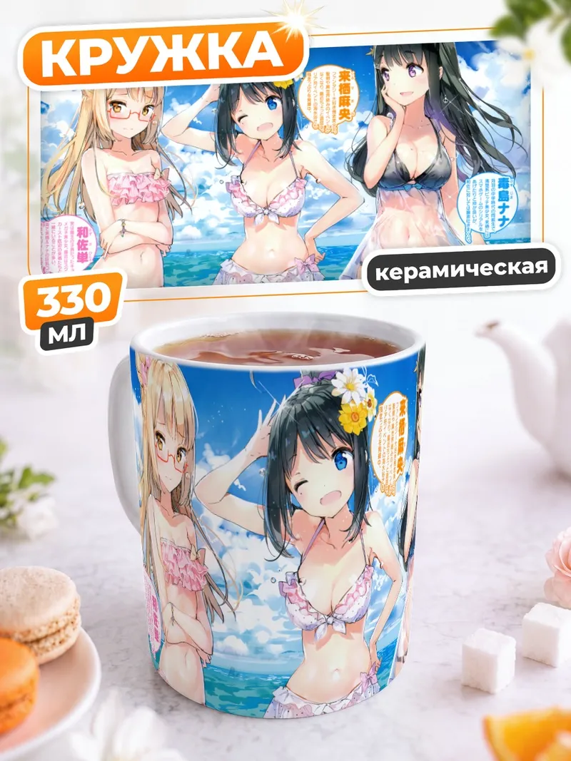 Кружка керамическая Девушки на пляже