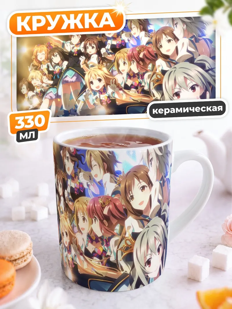 Кружка керамическая Звезды Idolmaster