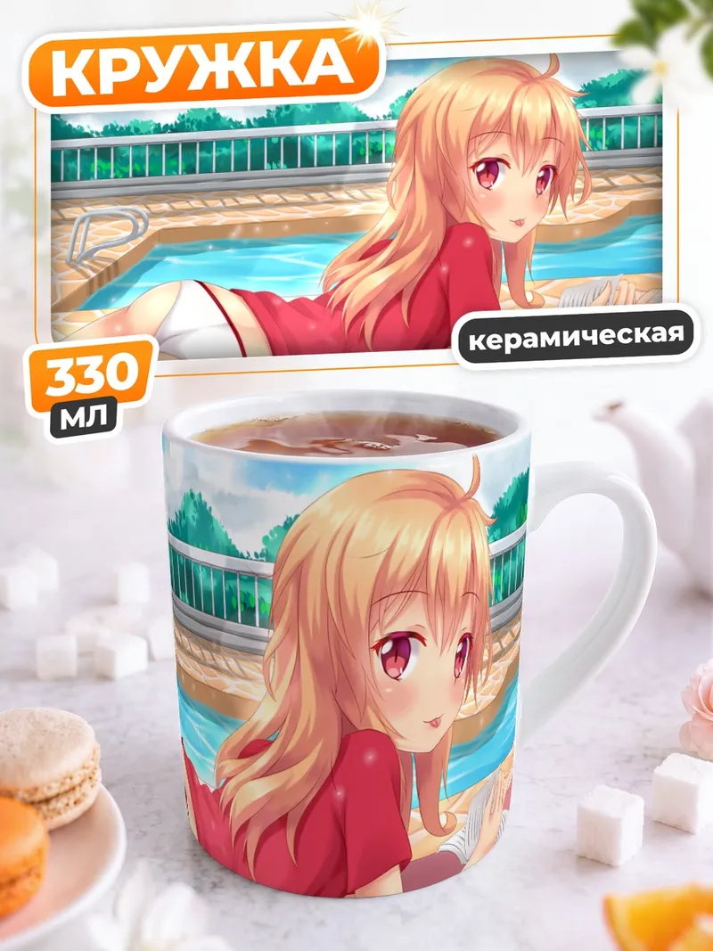 Кружка керамическая Тиффи у бассейна