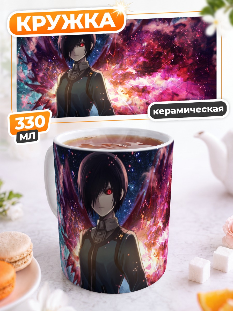 Кружка керамическая Тоука Киришима в пламени