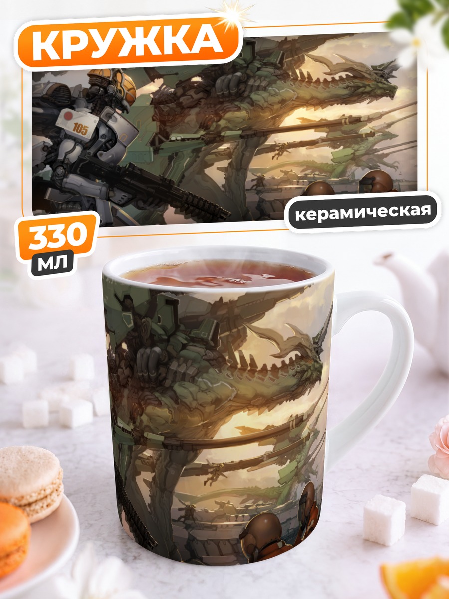 Кружка керамическая Меха-дракон и броня
