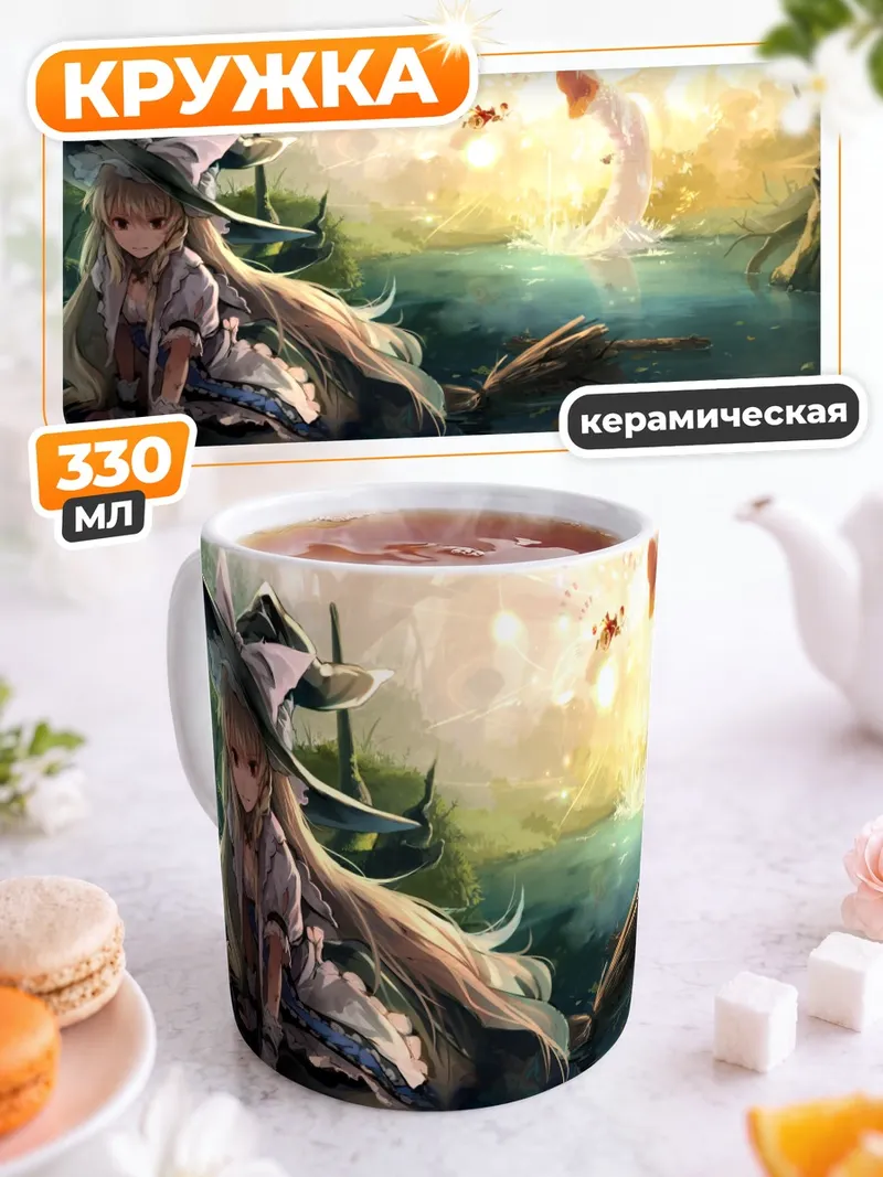 Кружка керамическая Мариса Кирисамэ у озера